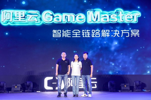 阿里云Game Master正式發(fā)布