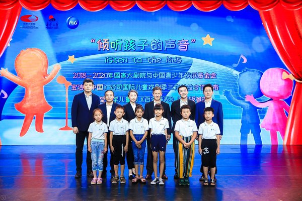 国家大剧院、中国青少年发展基金会、宝洁中国启动三年公益合作