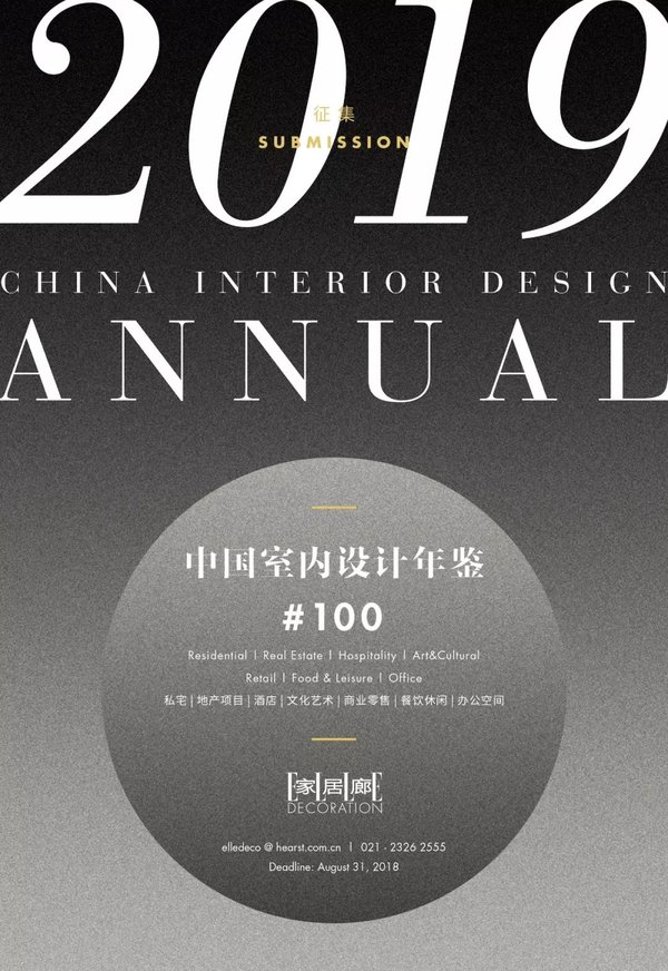 《ELLE DECORATION家居廊》之《2019中国室内设计年鉴》全面启动