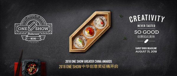 征稿開啟 -- 2018 ONE SHOW中華創(chuàng)意獎，創(chuàng)意如此美味