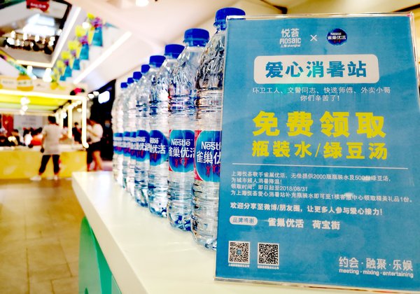 上海悦荟设立南京东路首个“爱心消暑站”，鼓励微善行