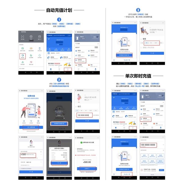 微信再出大招，貨幣基金可直接充值交話費(fèi)