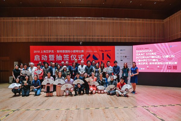 2018년 상하이 아이작 스턴 국제 바이올린 경연대회 개최