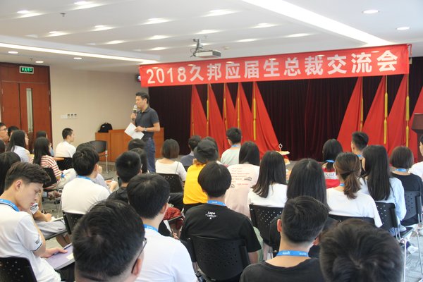 久邦GOMO总裁朱志在2018校招生交流会分享