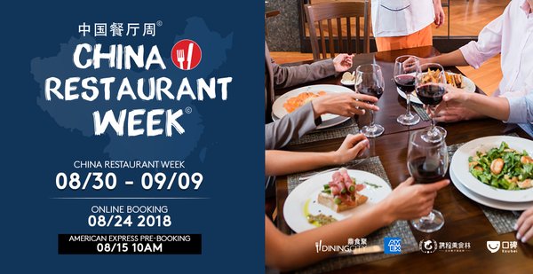 DiningCity and American Express proudly present China Restaurant Week Autumn 2018