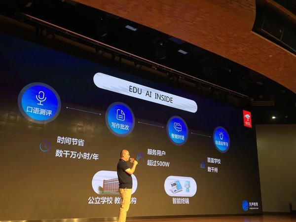 先声教育EduAI Inside：为全行业输出AI技术能力