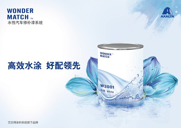 艾仕得在中国推出新一代水性修补漆好配(TM)