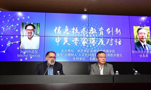 米切尔教授与任有群教授一同探讨信息技术教育创新