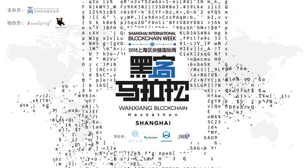 万向区块链实验室2018上海区块链国际周即将开启