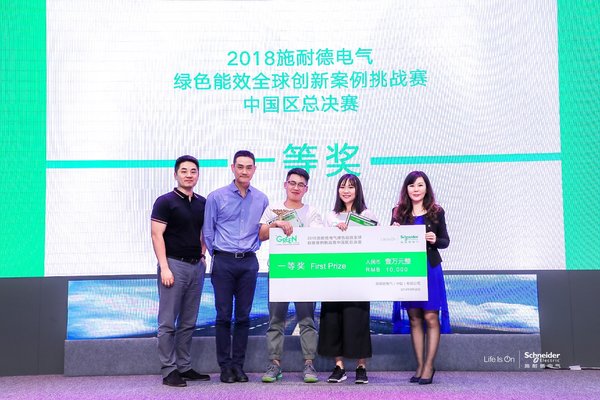 2018施耐德电气绿色能效全球创新案例挑战赛中国区总决赛闪耀收官