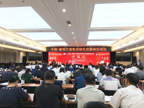 中国-新西兰畜牧业绿色发展高层论坛在京召开