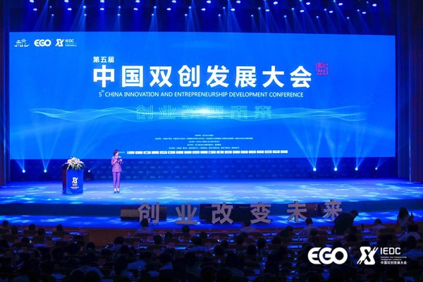 第五届中国双创发展大会 杭州峰会今日开幕
