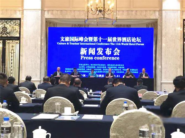 2018文旅国际峰会暨第十一届世界酒店论坛将在云南昆明召开