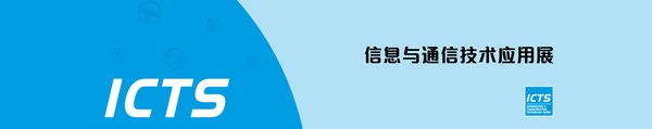 易科EXACT携一体化解决方案亮相中国工博会，助力中国工业4.0时代