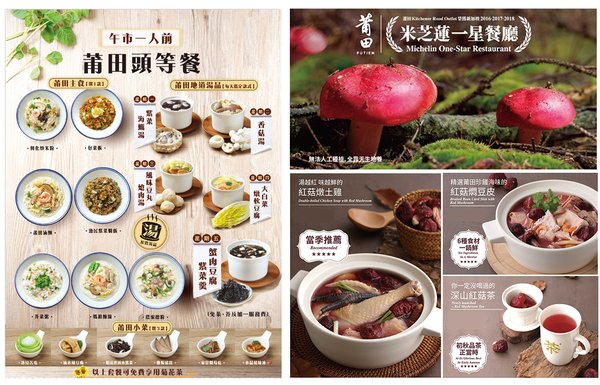 星級米芝蓮餐廳莆田推出「紅菇節」及「午市一人前」 