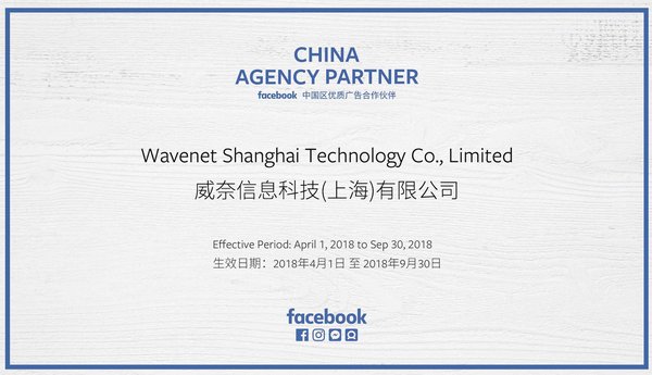 facebook中国区优质广告合作伙伴