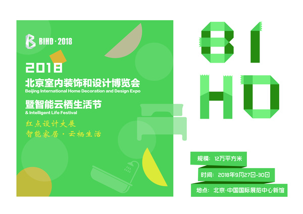 北京室内装饰和设计博览会暨智能云栖生活节九月将在京举办
