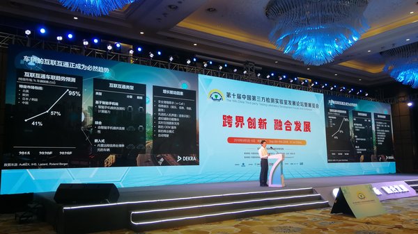 DEKRA 德凯集团受邀参加第十届中国第三方检测实验室发展论坛