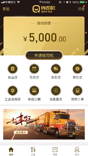 錢司機 APP 活動頁面