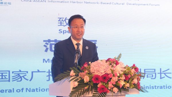 Fan Weiping, deputy director of the State Administration of Radio and Television, addressed the forum.