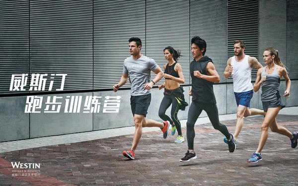 威斯汀成为2018年上海及广州国际马拉松官方赛事赞助商