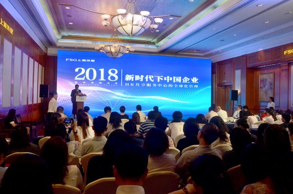 上海外服举办新时代下中国企业HR共享服务中心的全球化管理论坛