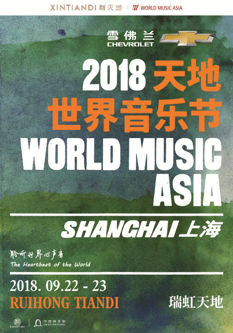 2018天地世界音乐节呈现顶级视听盛宴