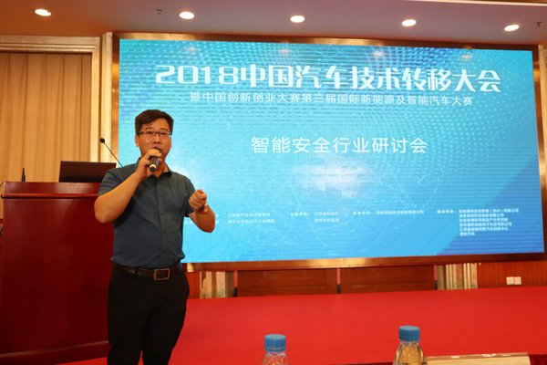 第五届中国汽车技术转移大会之智能安全行业研讨会在苏州圆满落幕