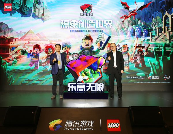 乐高集团与腾讯游戏联合举办《乐高无限》新品启动会
