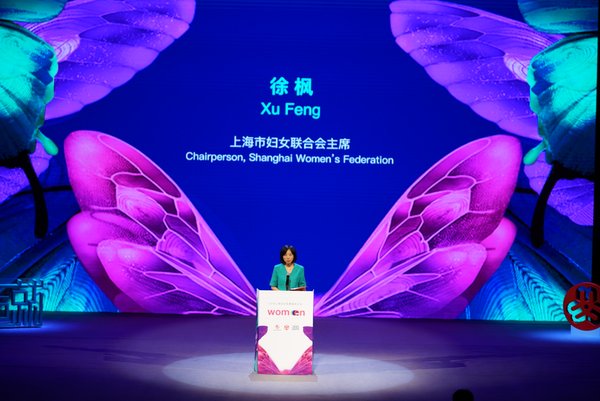 上海市妇女联合会主席徐枫做主旨演讲