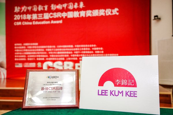 李锦记荣获2018年第三届“CSR教育奖-最佳CSR品牌奖”