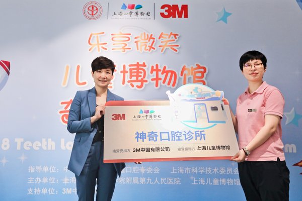 3M向上海儿童博物馆捐赠“神奇口腔诊所”爱牙角