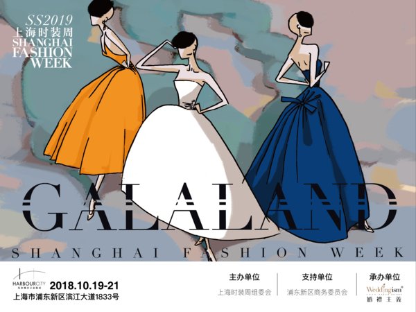 GALALAND SS2019上海时装周指定礼服发布平台崭新诞生
