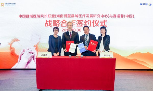中国县域医院院长联盟与赛诺菲在京签署战略合作协议