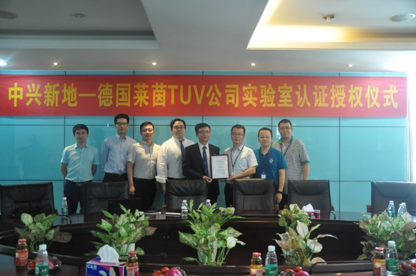 中兴新地UA实验室获TUV莱茵认可证书