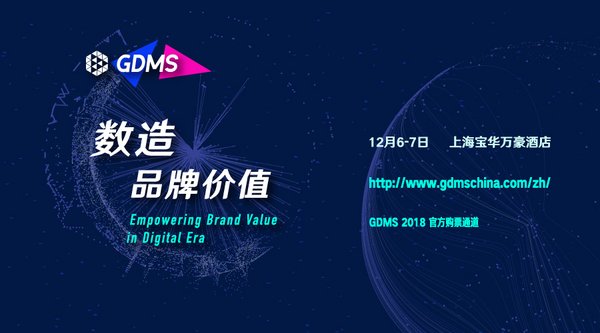 GDMS 2018 官方購(gòu)票通道