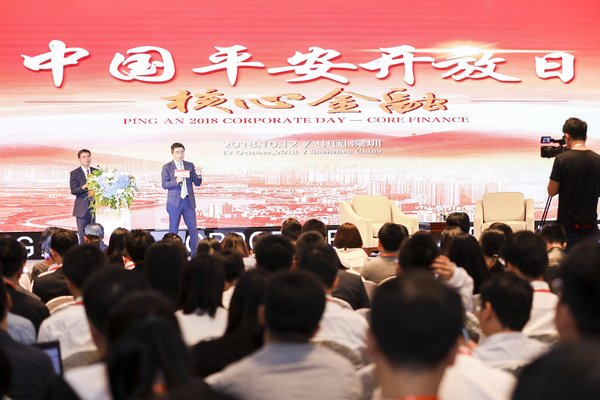 中国平安2018年核心金融主题开放日在深圳举行