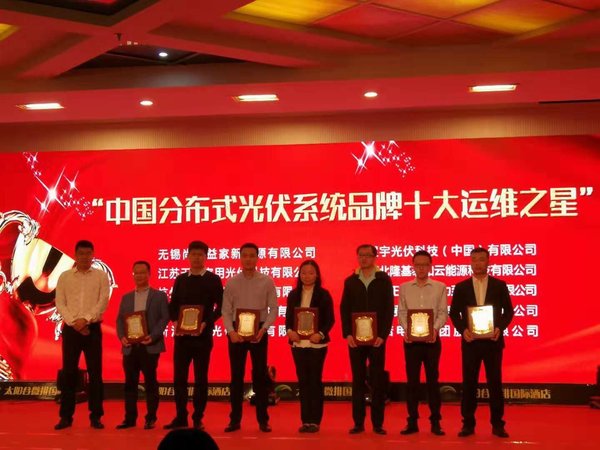 隆基泰和云能源科技荣获“中国分布式光伏系统品牌十大运维之星”