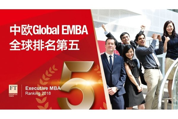中欧Global EMBA课程排名全球第五 再创新高