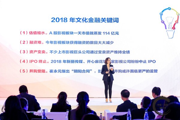 北京商报社副总编辑刘佳发布“2018文化金融关键词”