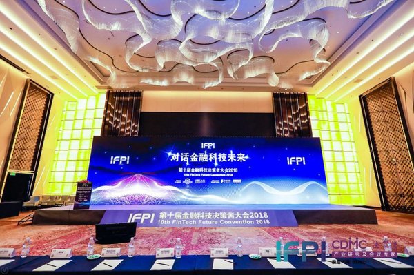 第十届金融科技决策者大会（IFPI2018）圆满落幕