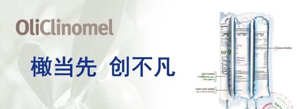 中国首个新型脂肪乳三腔袋产品克林玫正式上市