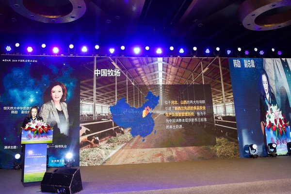 恒天然出席2018中国乳业资本论坛，探寻乳业可持续发展之道