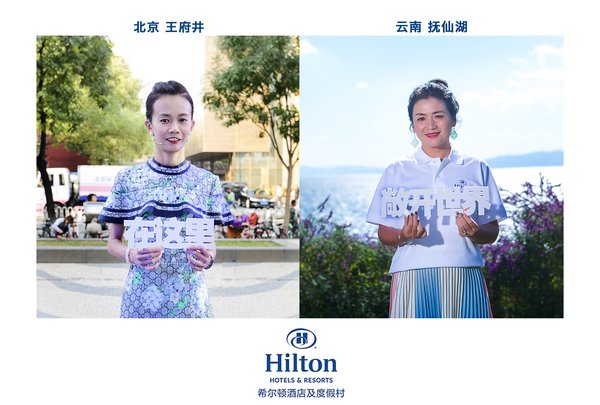 左：希尔顿大中华区及蒙古品牌市场总监，黄丽文女士; 右：希尔顿大中华区及蒙古商务发展高级副总裁，黄劼女士