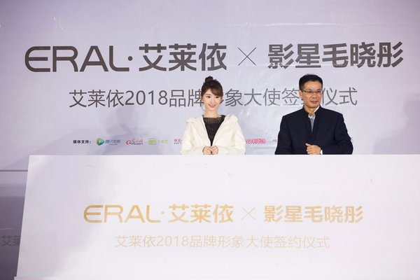 艾莱依签约毛晓彤成为其2018品牌形象大使