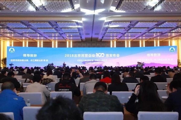 高能环境荣登2018北京民营企业百强榜和科技创新百强榜