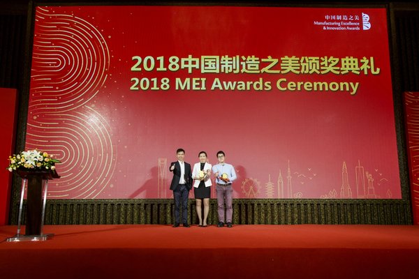 TUV南德为2018中国制造之美盛典颁奖，助中国“智造”前行