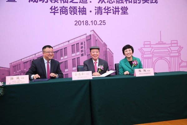 (From left to right) Professor Yang Bin (Vice President of Tsinghua University), Dr Lui Che-woo (Chairman of K. Wah Group and Director of LUI Che Woo Charity), and Professor Chen Xu (Chancellor of Tsinghua University)