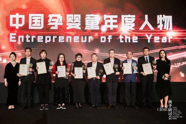 2018 CBME AWARDS 中国孕婴童产业奖颁奖典礼现场
