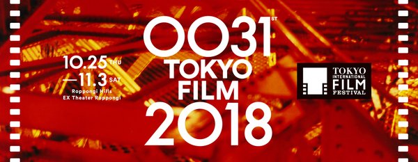 31st Tokyo International Film Festival Opens Yesterday.